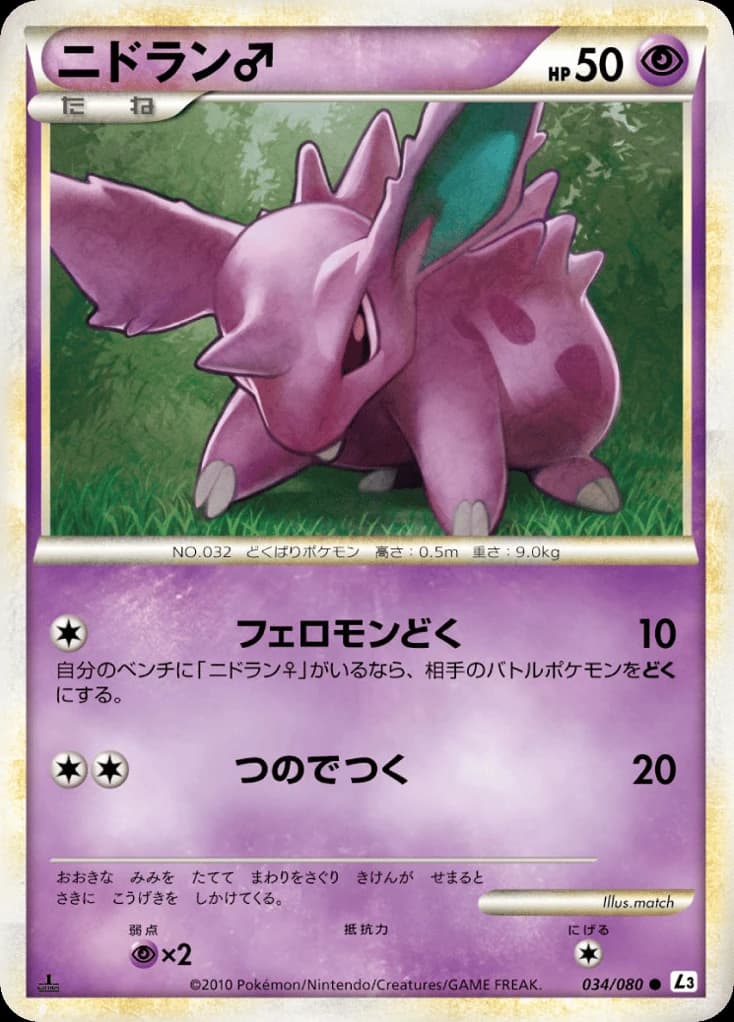 Nidoran ♂ (34)