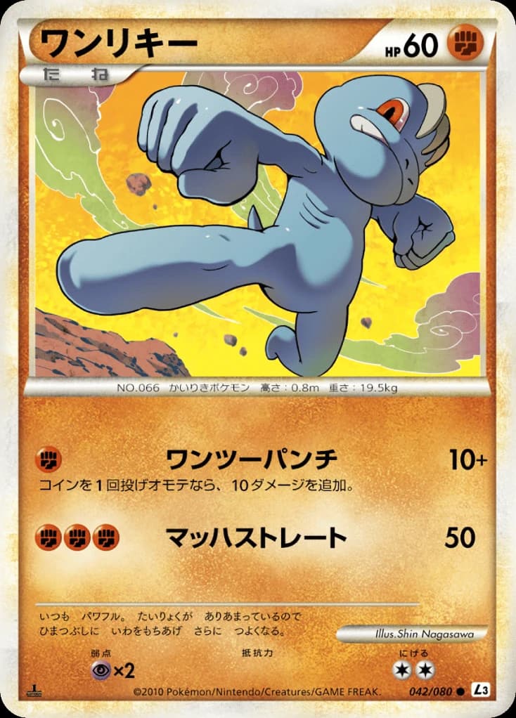 Machop (42)