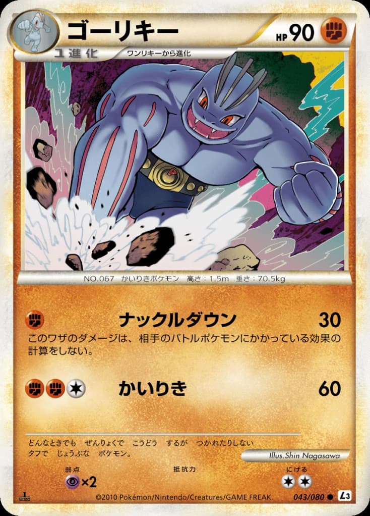 Machoke (43)