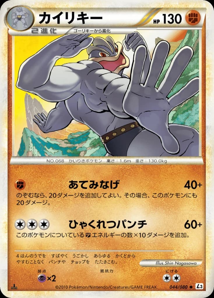 Machamp (44)