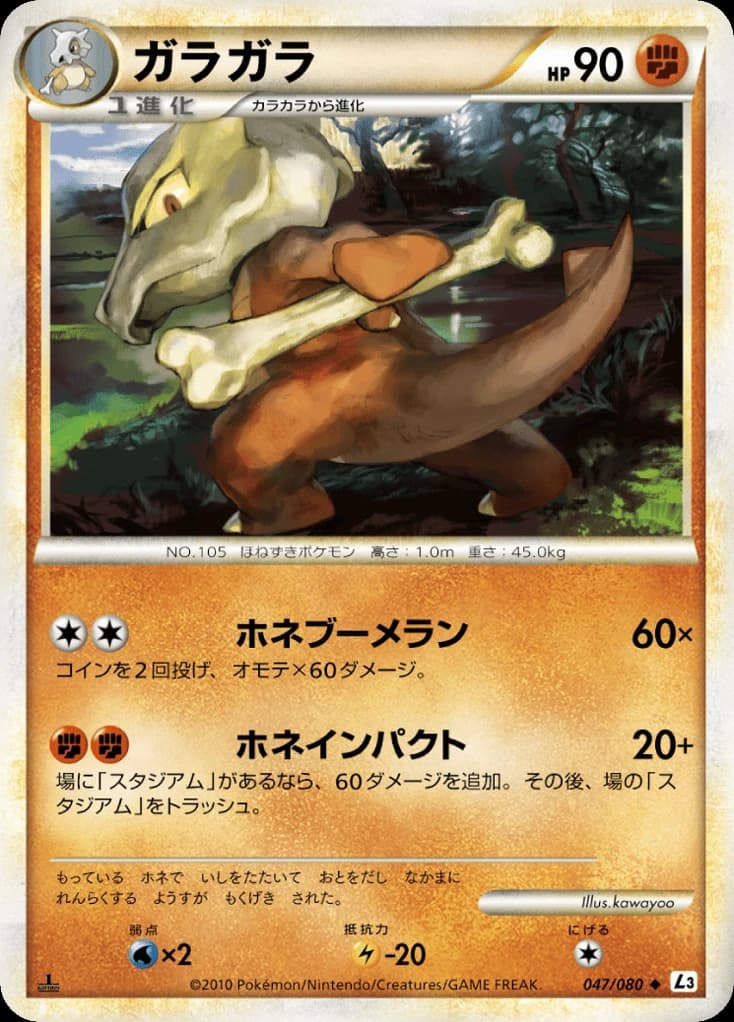 Marowak (47)