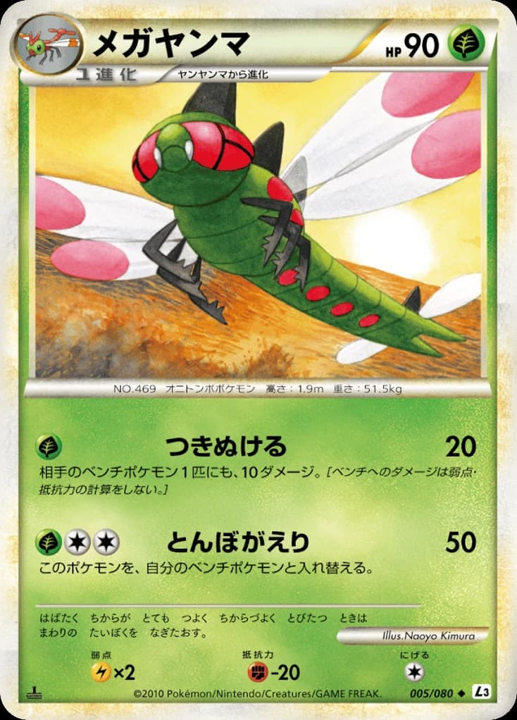Yanmega (5)