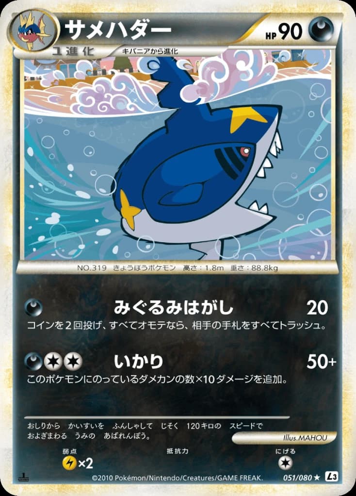 Sharpedo (51)