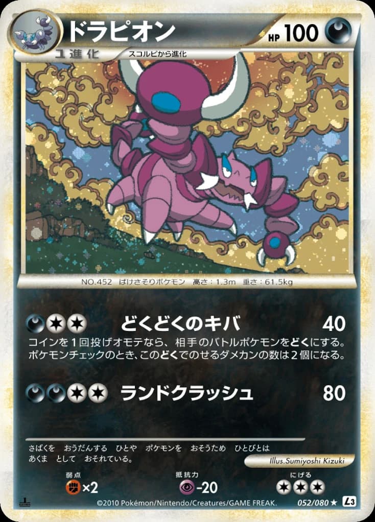 Drapion (52)
