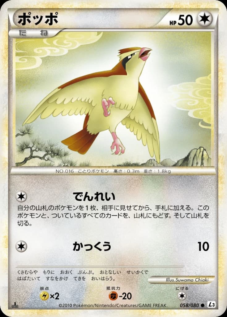 Pidgey (58)