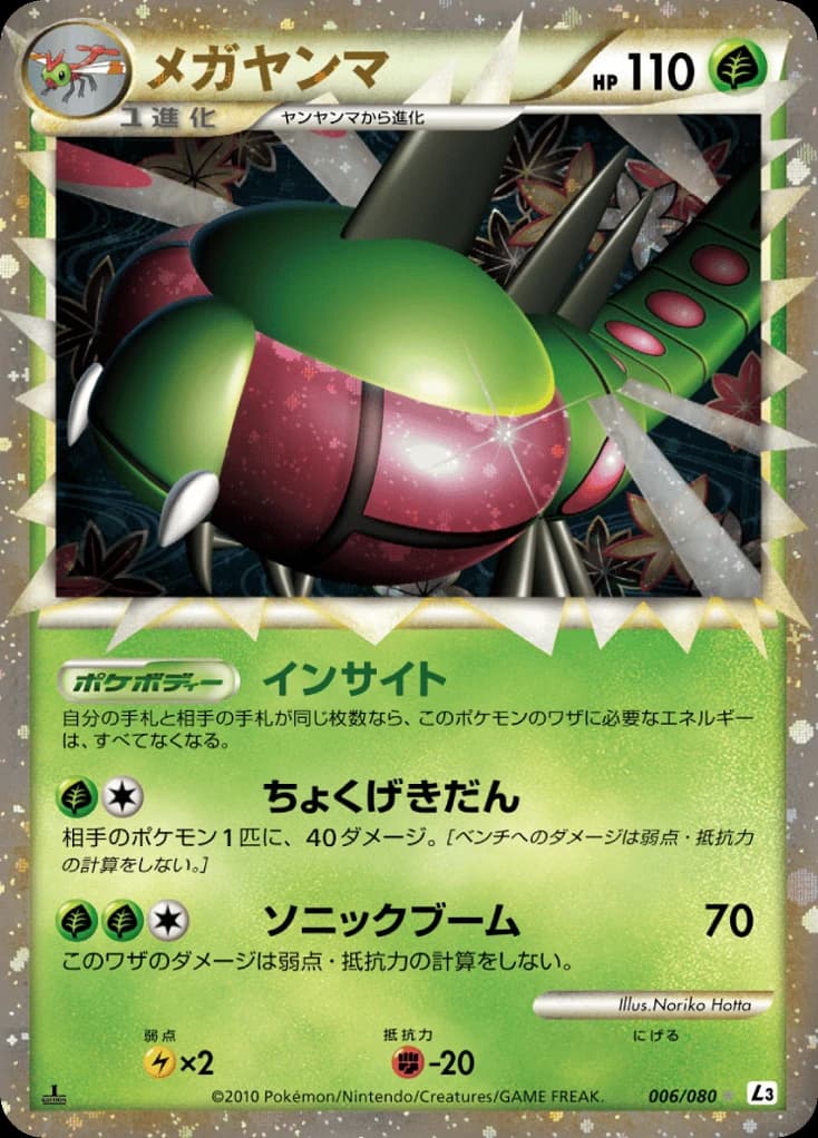 Yanmega (6)