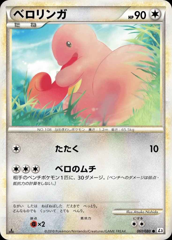 Lickitung (61)