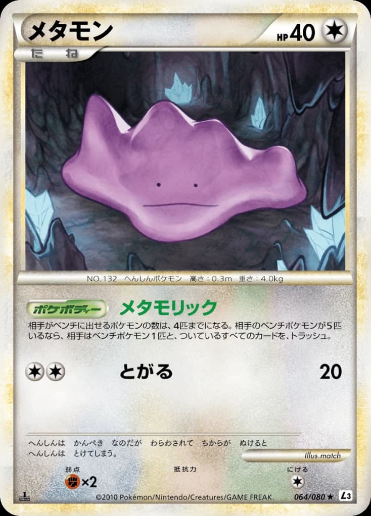 Ditto (64)