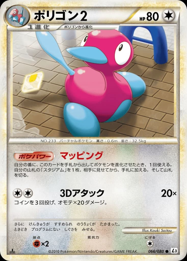 Porygon2 (66)