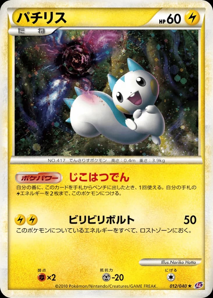 Pachirisu (12)