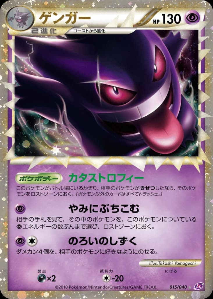 Gengar (15)