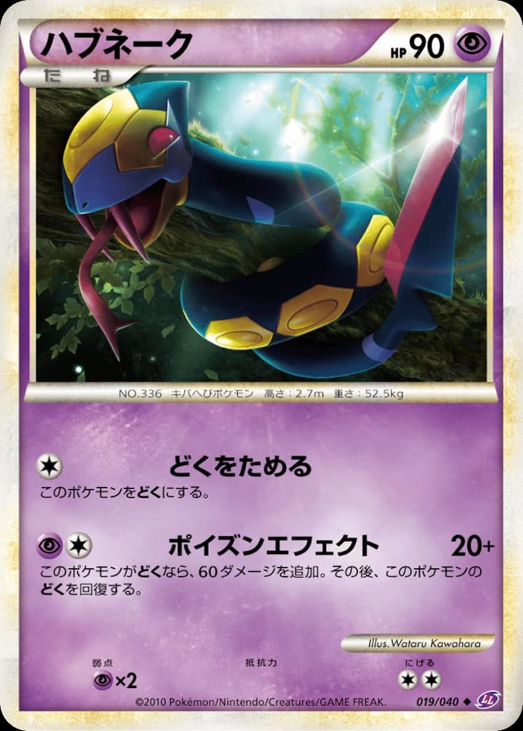 Seviper (19)