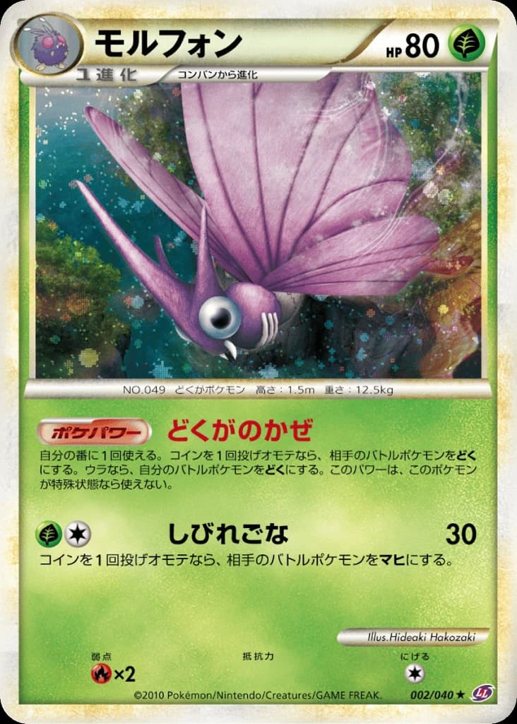 Venomoth (2)