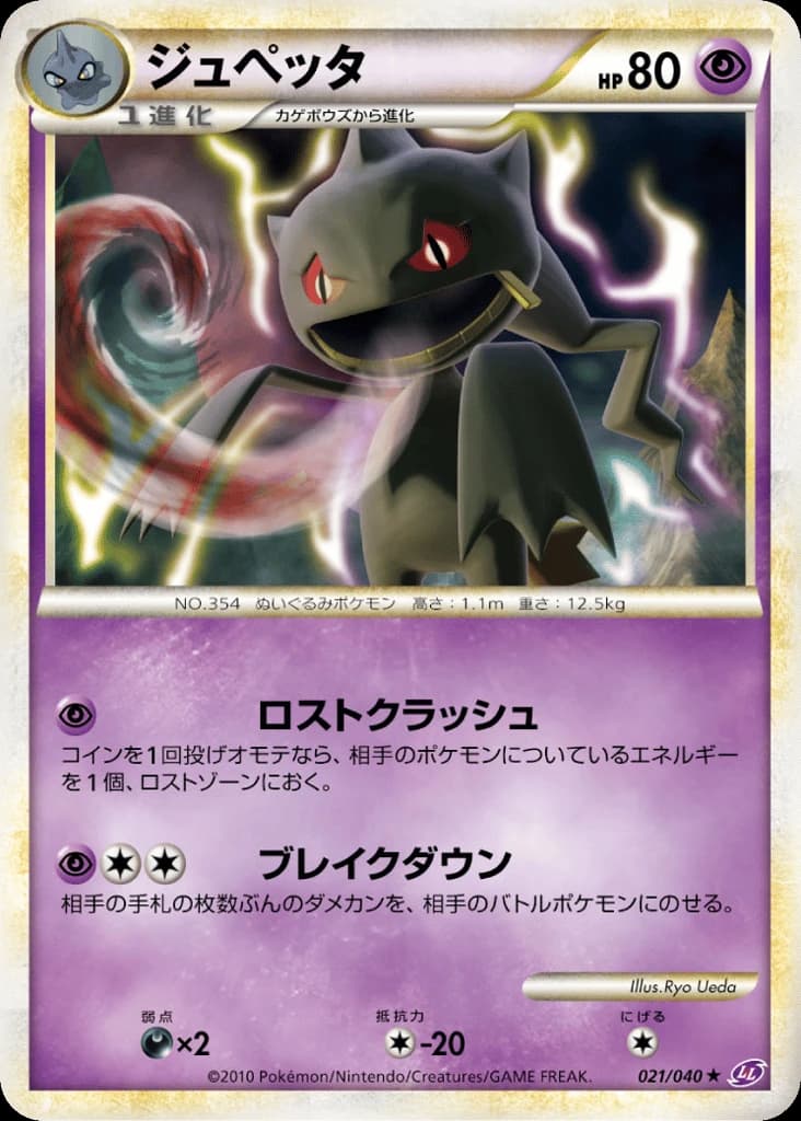 Banette (21)