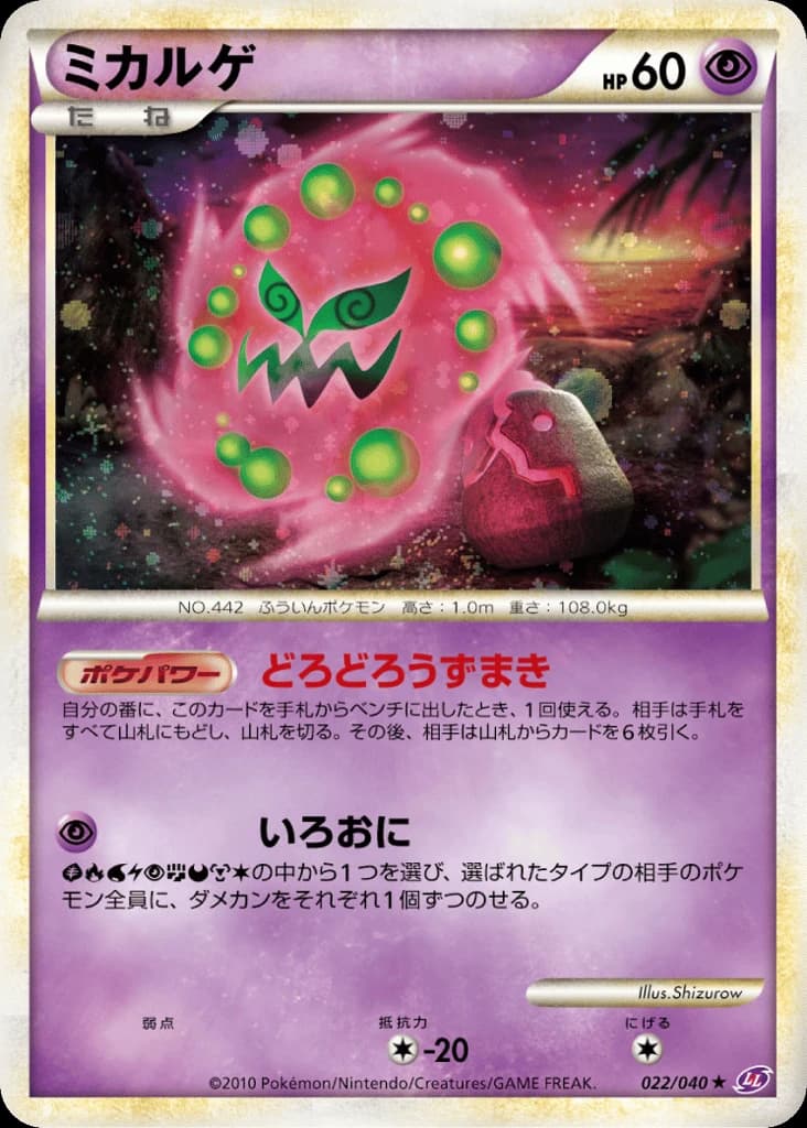 Spiritomb (22)