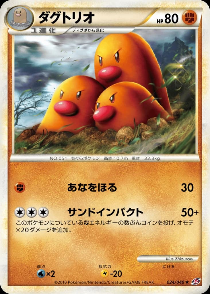 Dugtrio (24)