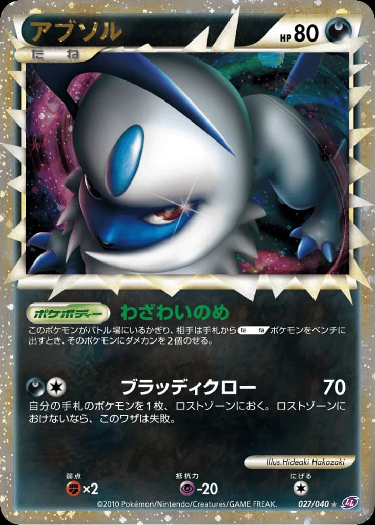 Absol (27)