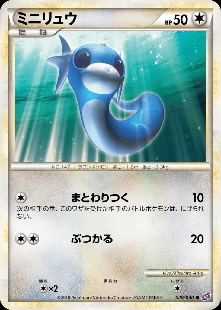 Dratini (29)