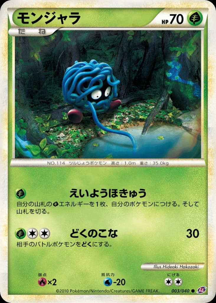 Tangela (3)