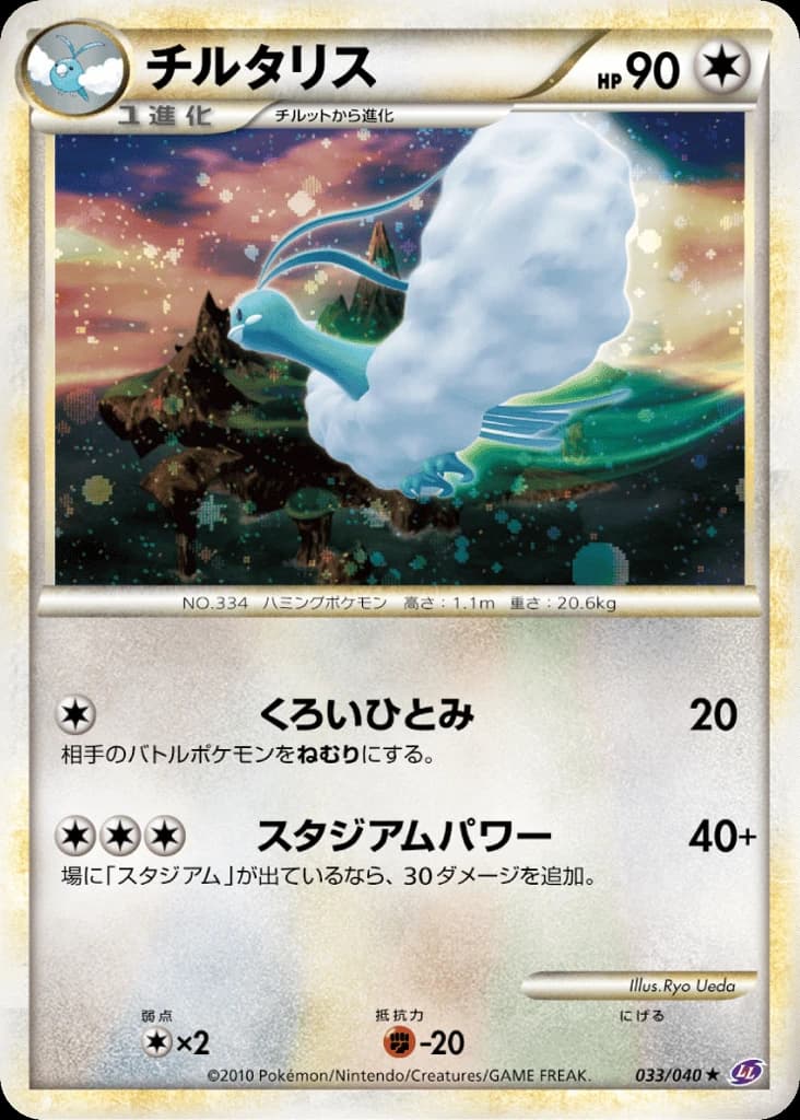 Altaria (33)