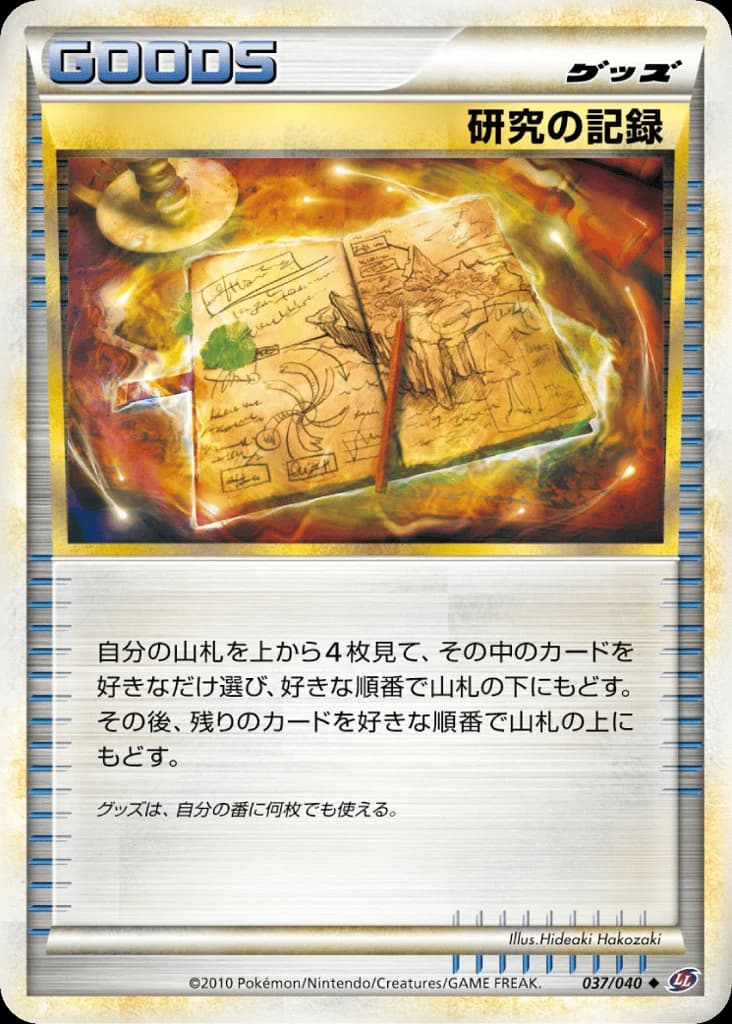 Research Record (37)