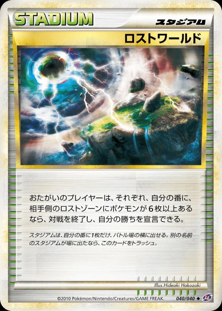 Lost World (40)