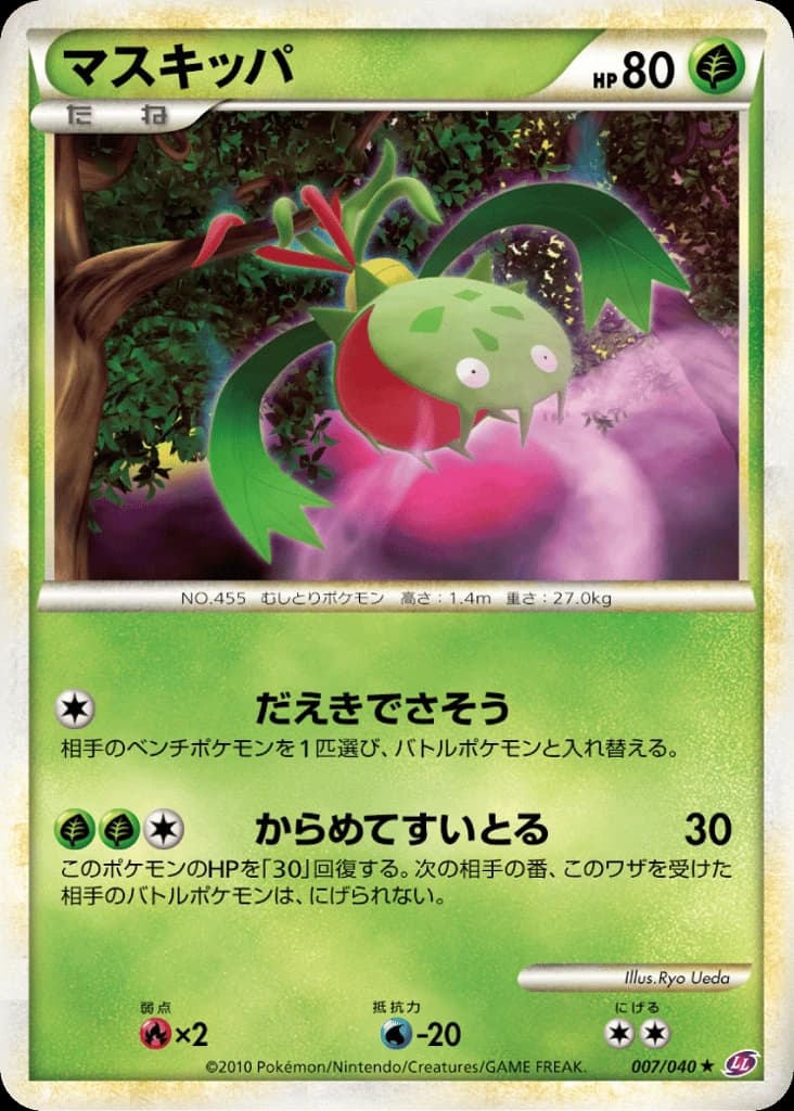 Carnivine (7)