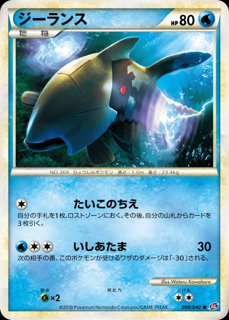 Relicanth (8)