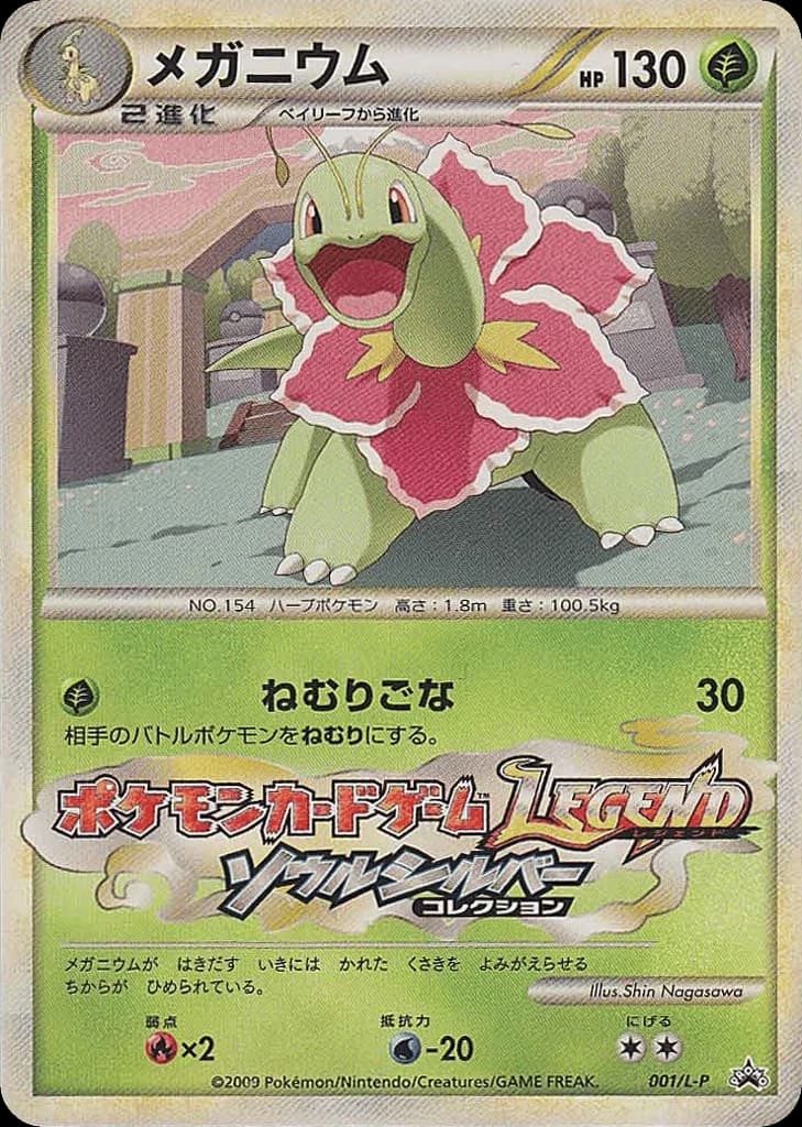 Meganium (1)