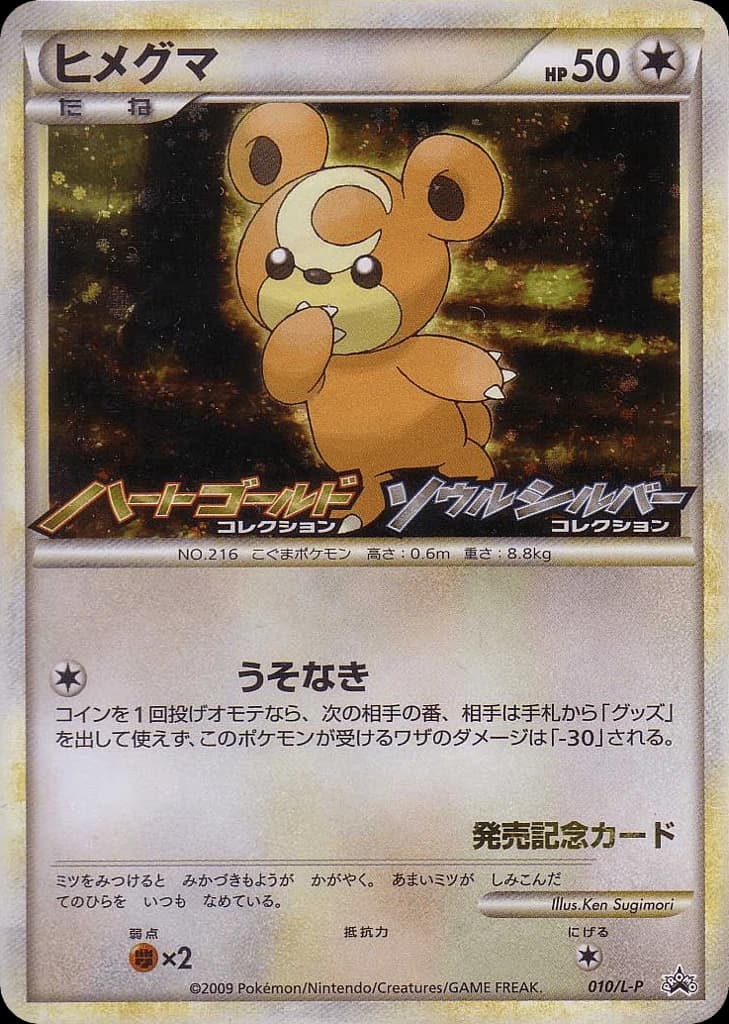 Teddiursa (10)