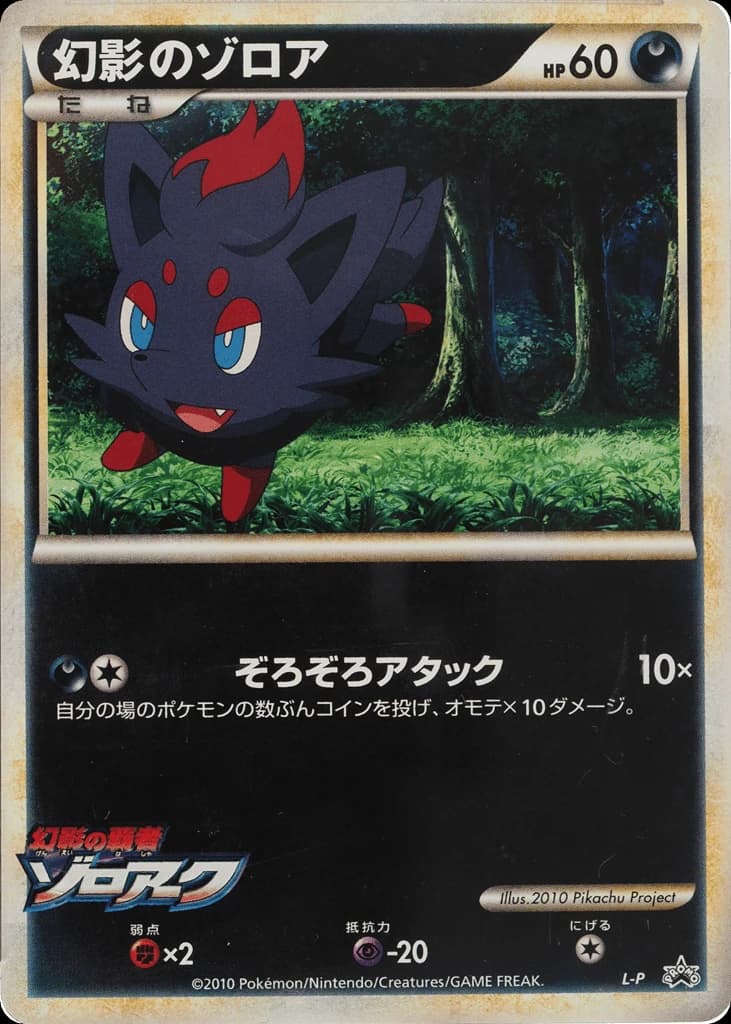 Illusion's Zorua ()
