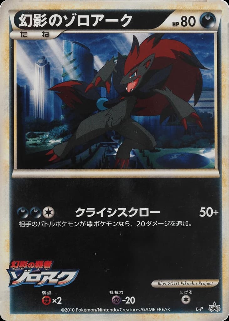 Illusion's Zoroark ()