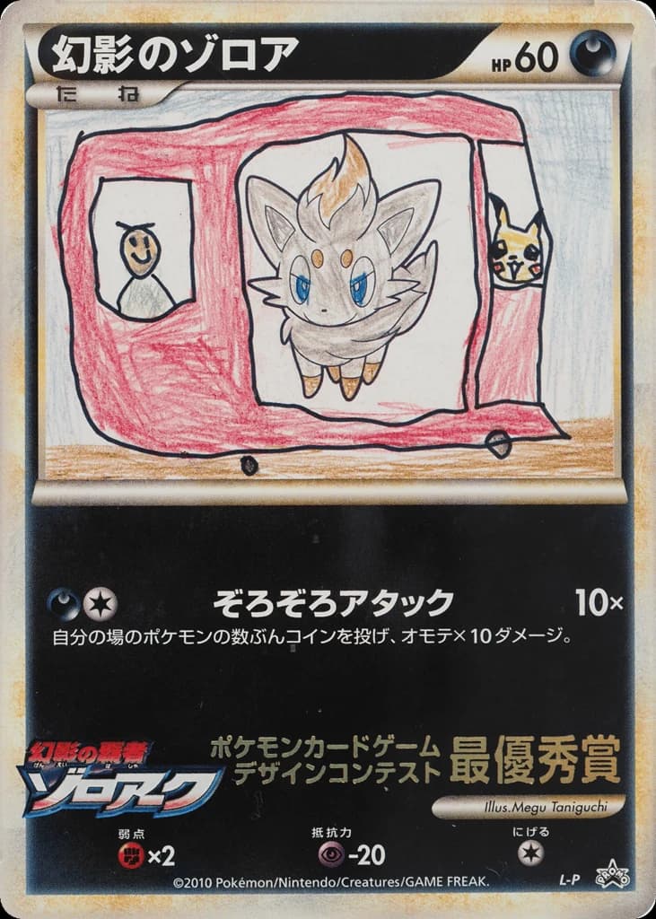 Illusion's Zorua ()