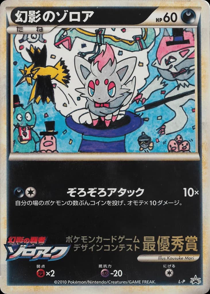 Illusion's Zorua ()