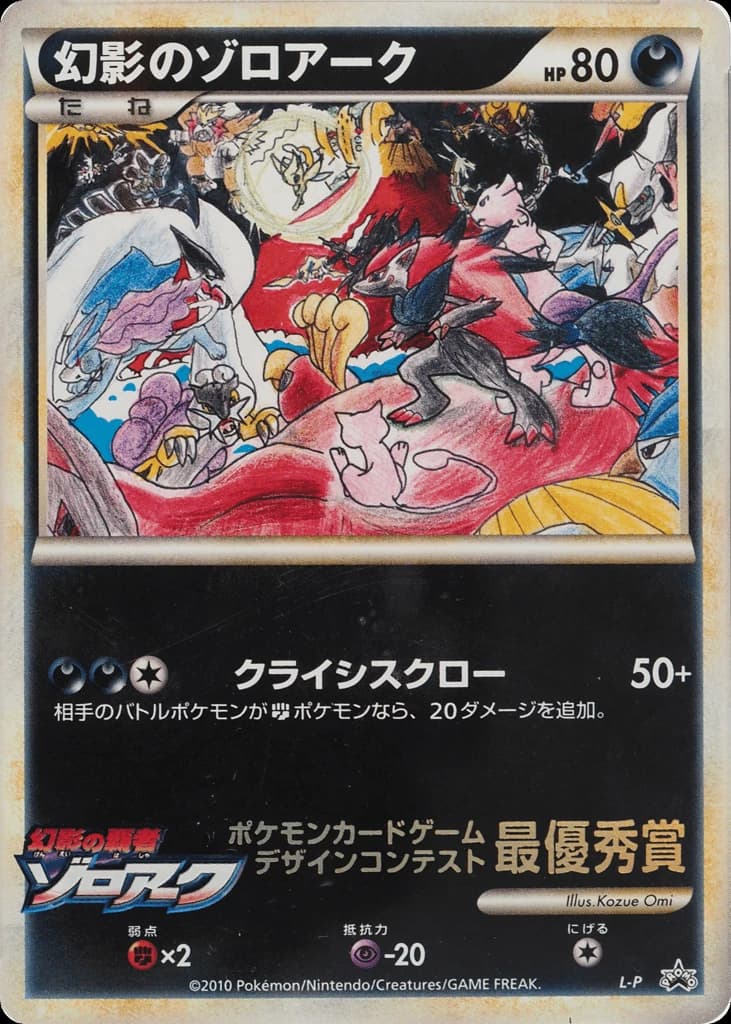 Illusion's Zoroark ()