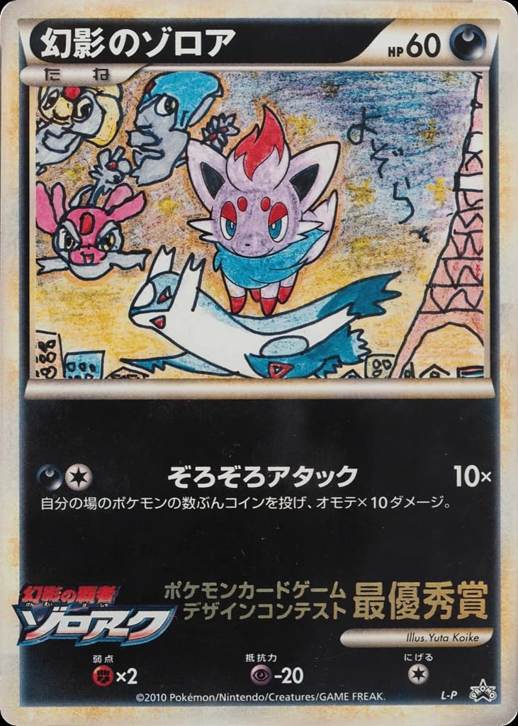 Illusion's Zorua ()