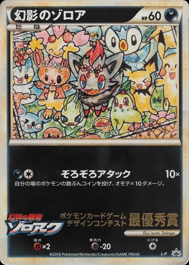 Illusion's Zorua ()