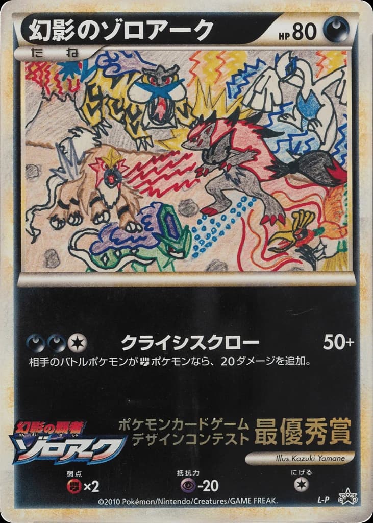 Illusion's Zoroark ()