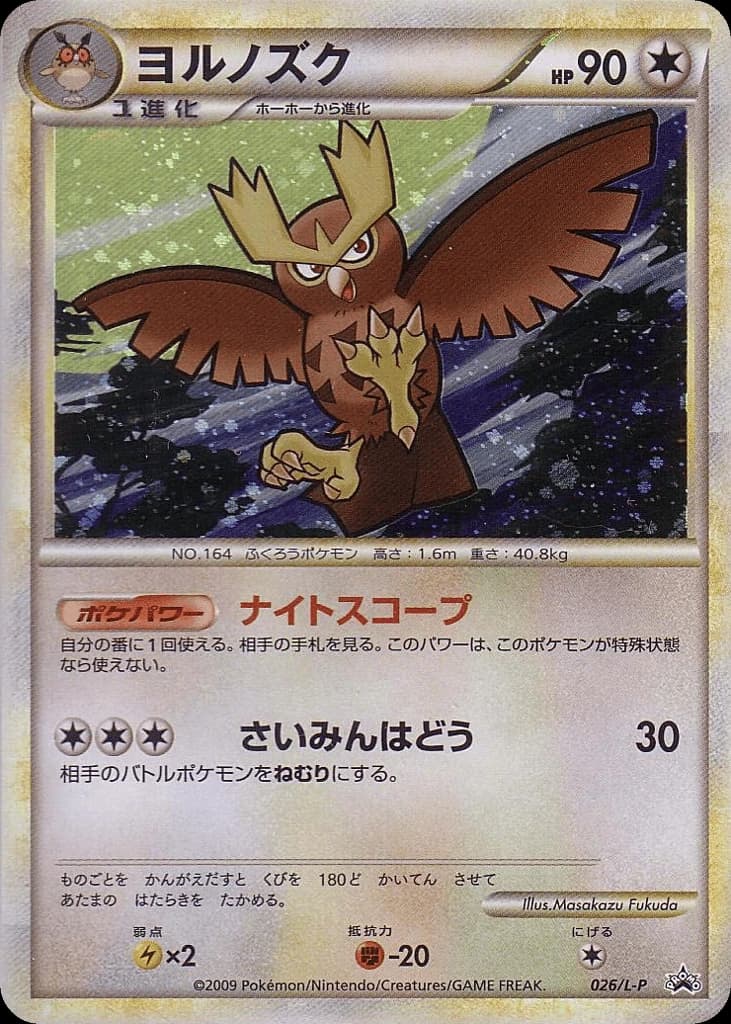 Noctowl (26)