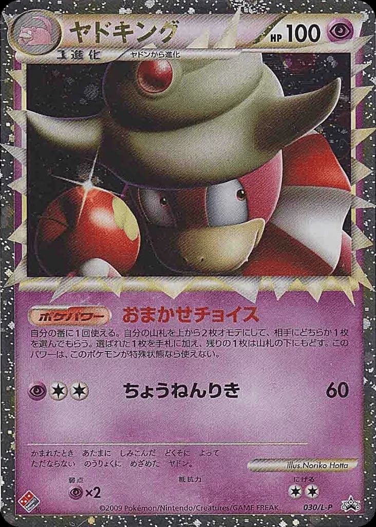 Slowking Prime (30)