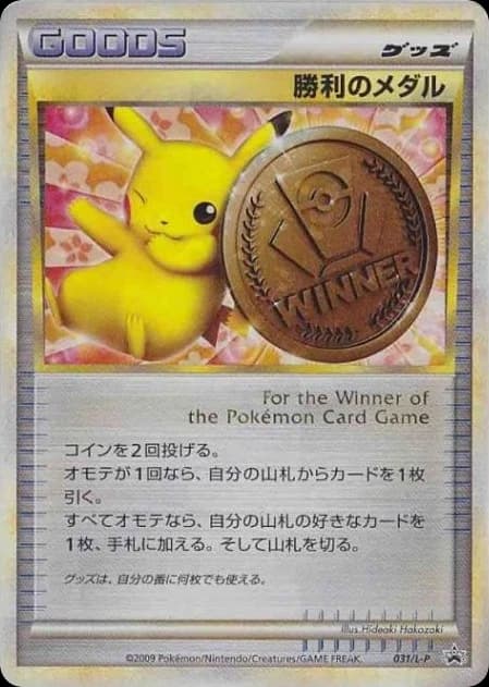 Victory Medal (31)