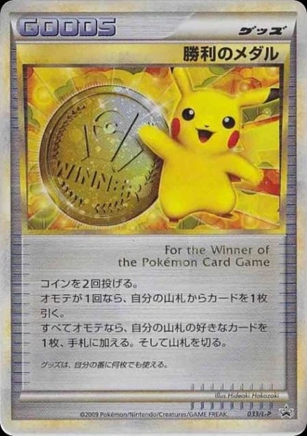 Victory Medal (33)