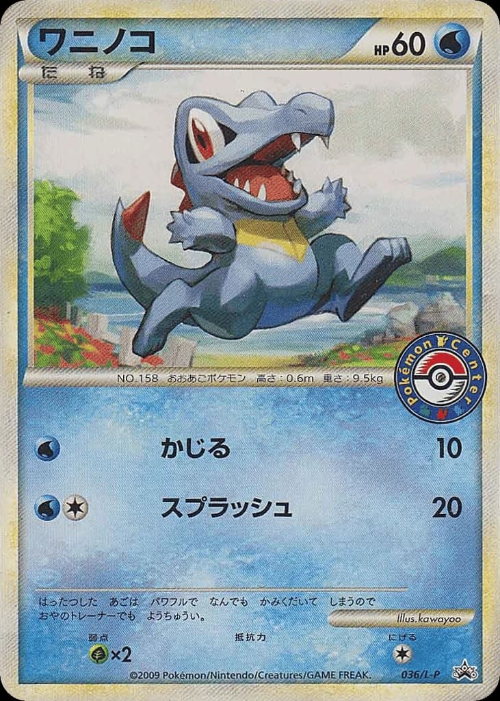Totodile (36)