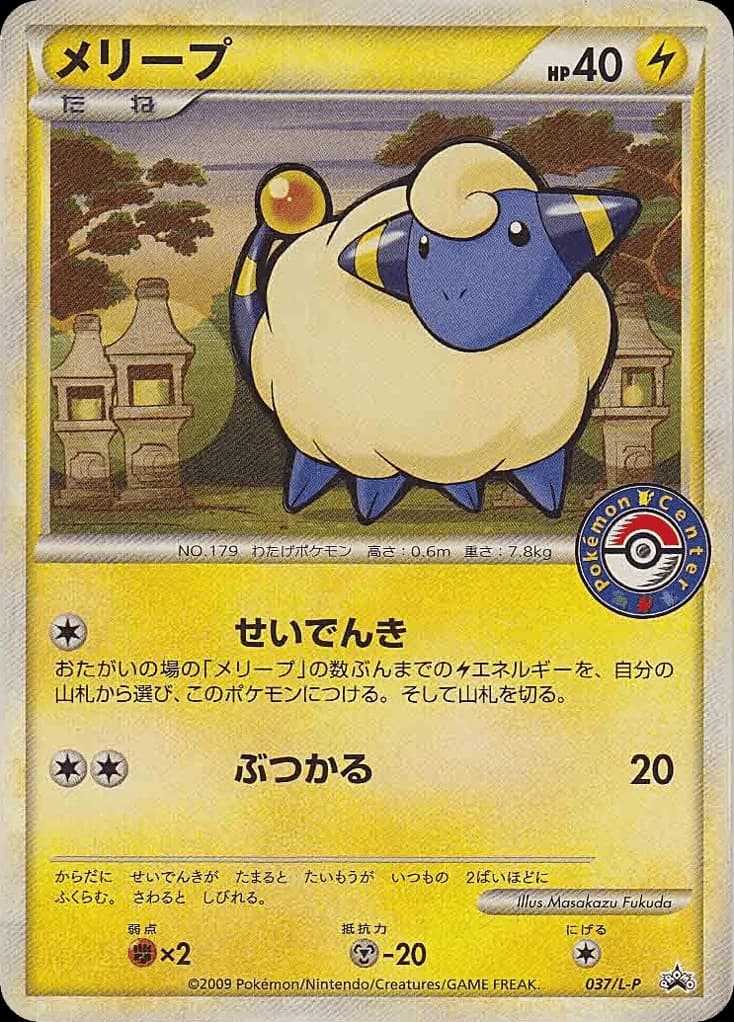 Mareep (37)