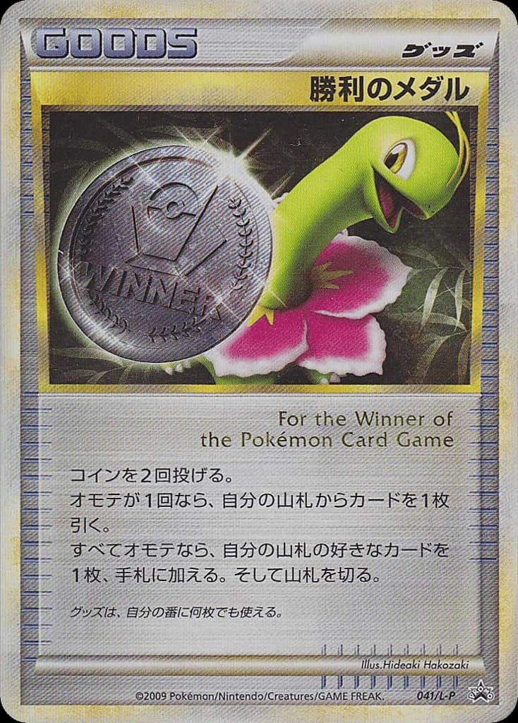 Victory Medal (41)
