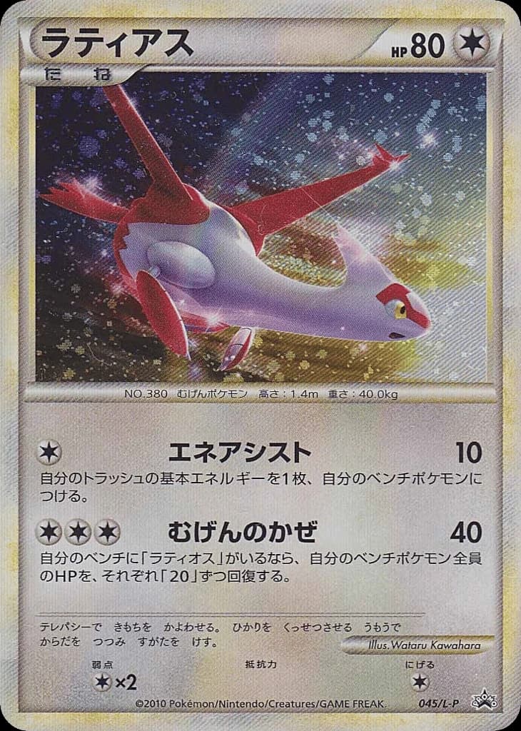 Latias (45)