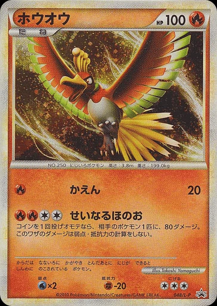 Ho-Oh (48)