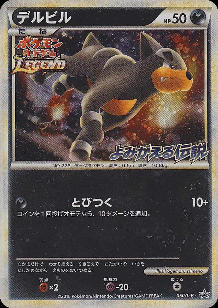 Houndour (50)