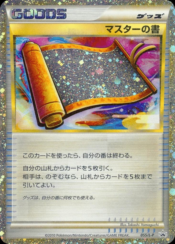 Master's Scroll (55)