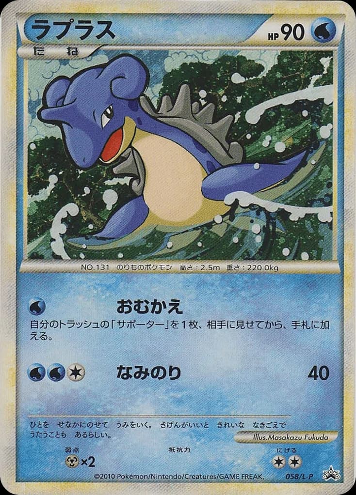 Lapras (58)